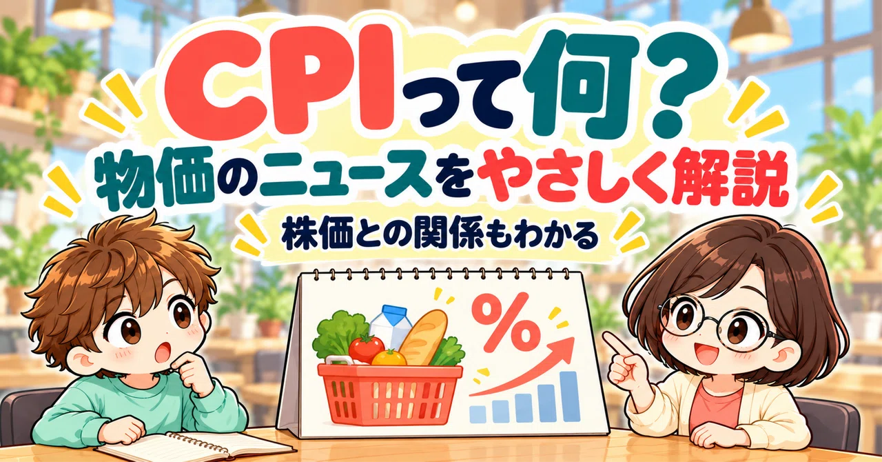 만화로 읽는 돈 뉴스: 뉴스에서 듣는 CPI, 대체 무슨 숫자일까?｜スローインベスターの気付き