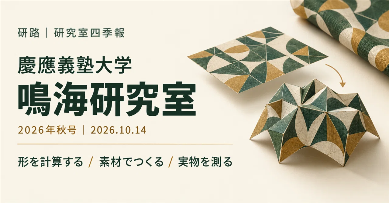 Keio University | Narumi Laboratory — Making things for daily life ...
