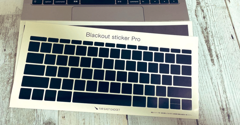 【life.15】MacBookのキーをカスタマイズする