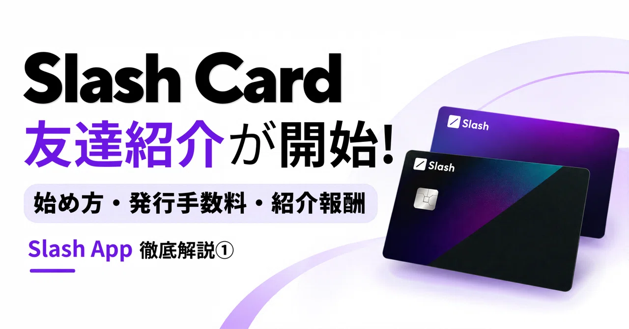 [Invitation Code Included] Slash Card Referral Program Has Started! A ...