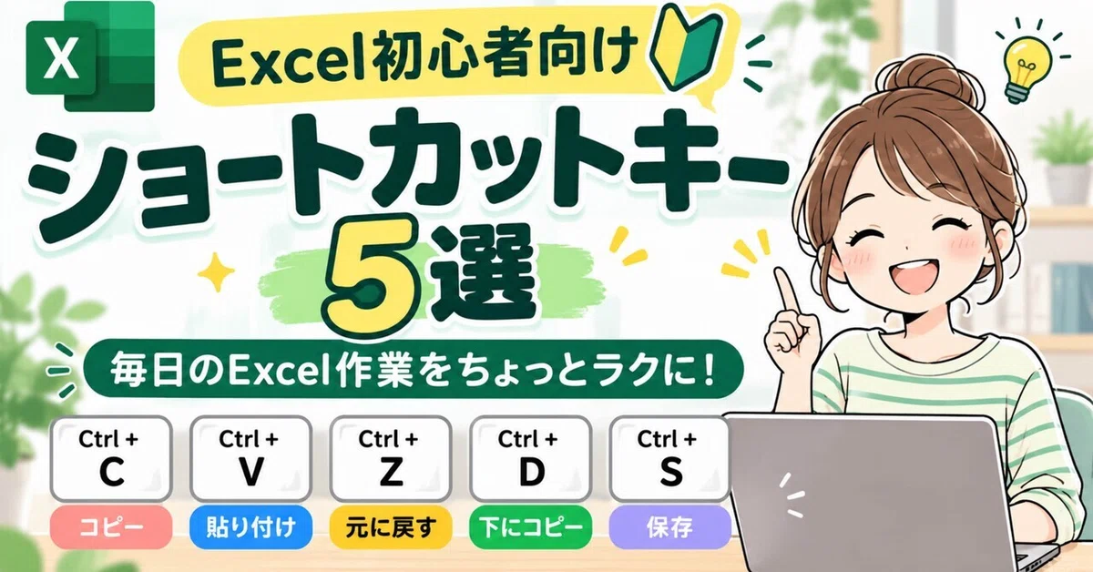 [For Excel Beginners] 5 Shortcut Keys You Should Learn First! Make Your ...
