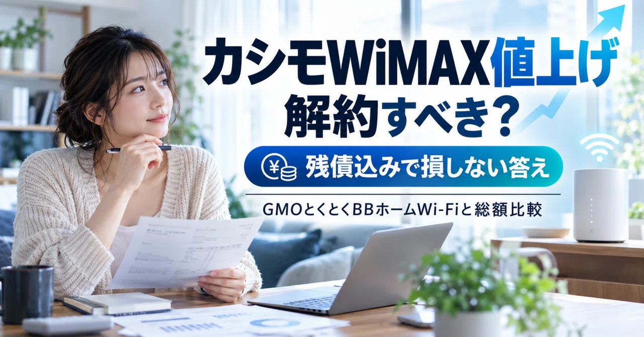 [October 2026 Price Increase] Should You Cancel Kashimo WiMAX? A ...