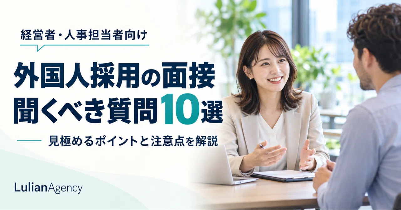 10 Questions to Ask in Interviews for Hiring Foreign Nationals: Key ...