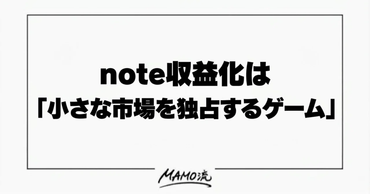 Thinking of note monetization as a 'game of monopolizing a small market ...
