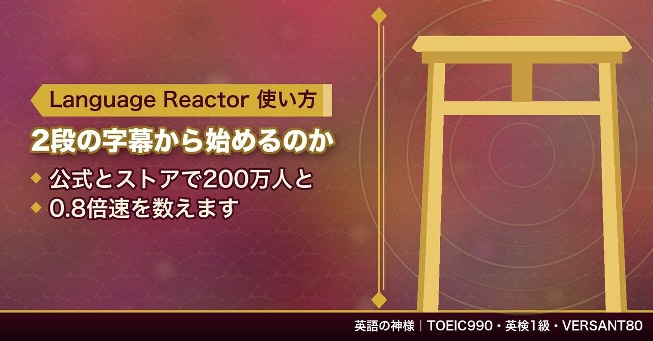 Does Language Reactor usage start with dual subtitles? Counting 2 ...