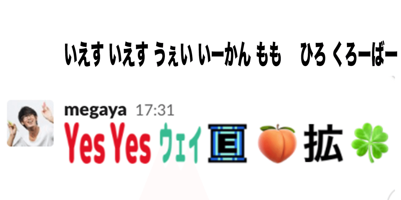 このslack絵文字なんの歌詞でしょうかクイズ 全5問 Megaya Note