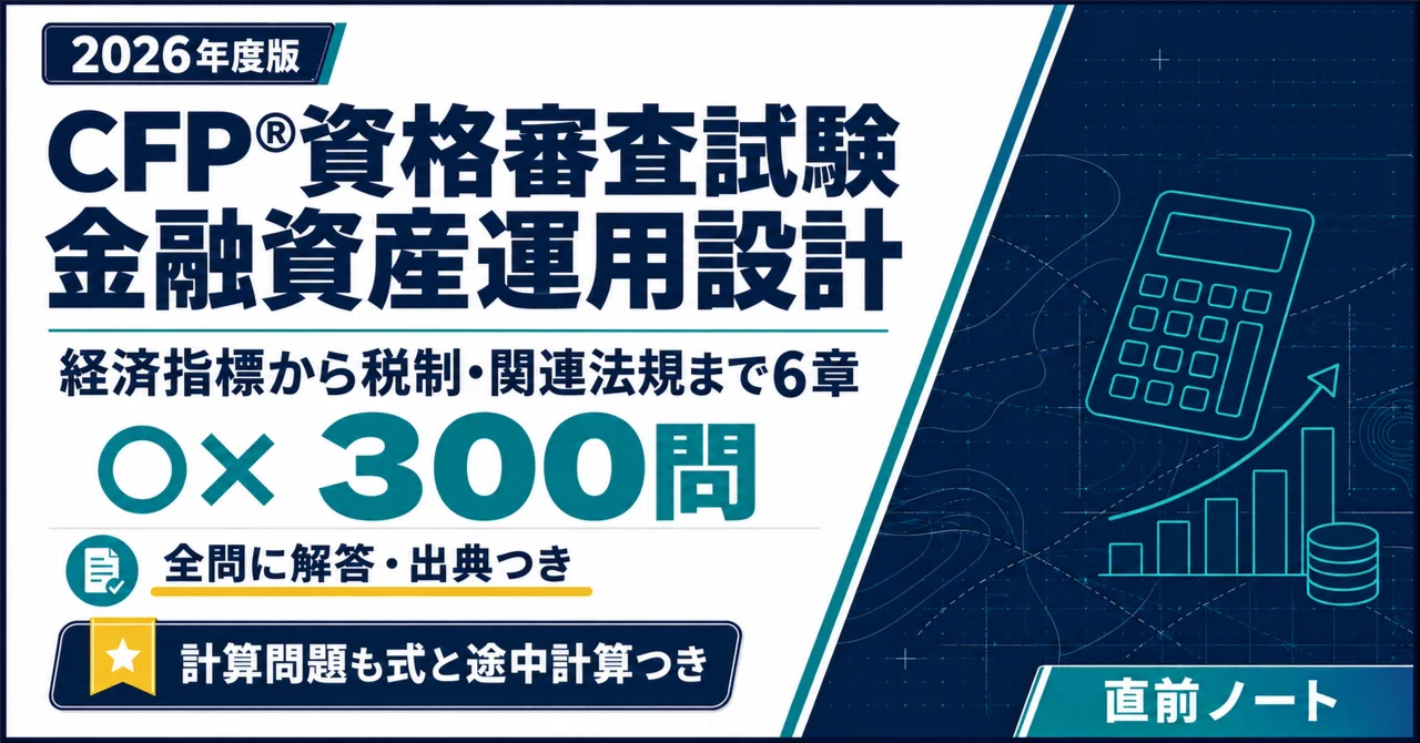 [CFP® Certification Examination] 300 True/False Questions on Financial ...