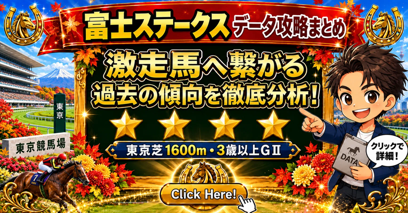 富士 ステークス 過去(02)