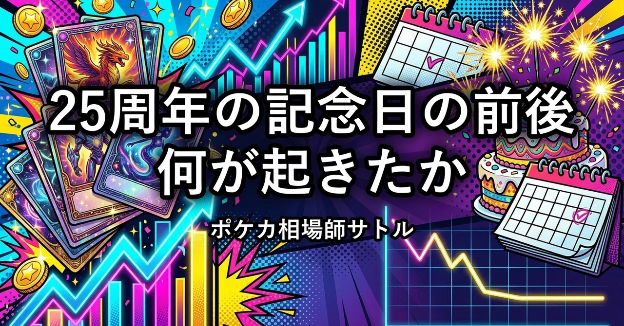 Will the Market Change on the Pokémon TCG 30th Anniversary (October 20 ...
