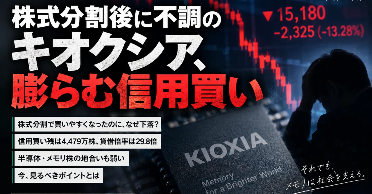 Kioxia struggling after stock split, credit supply and demand worsening ...