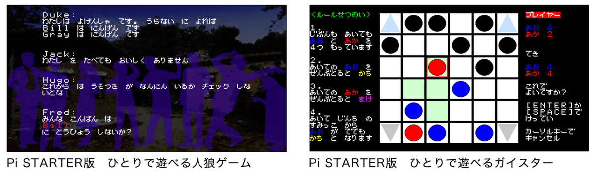 人狼とガイスター