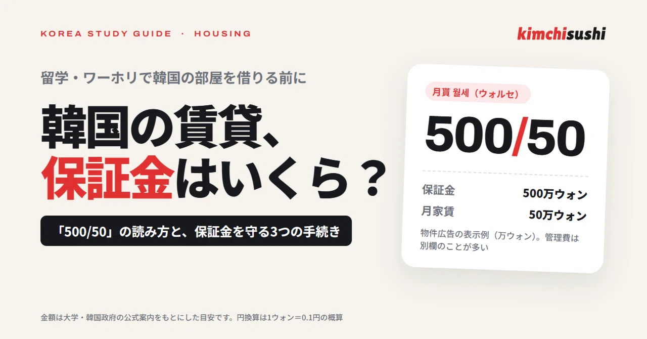 How much is the security deposit for rentals in South Korea? How to ...