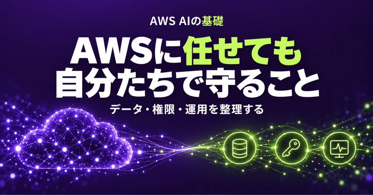 What management remains on the user side even when using AWS AI ...