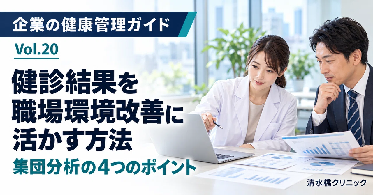 How to Use Health Checkup Results to Improve the Workplace Environment ...
