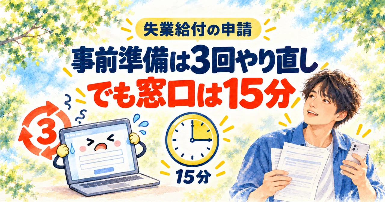 Applying for Unemployment Benefits | Preparation + How I Finished in 1 ...