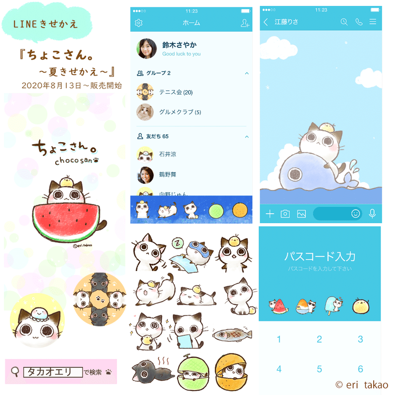 LINEきせかえ夏　宣伝