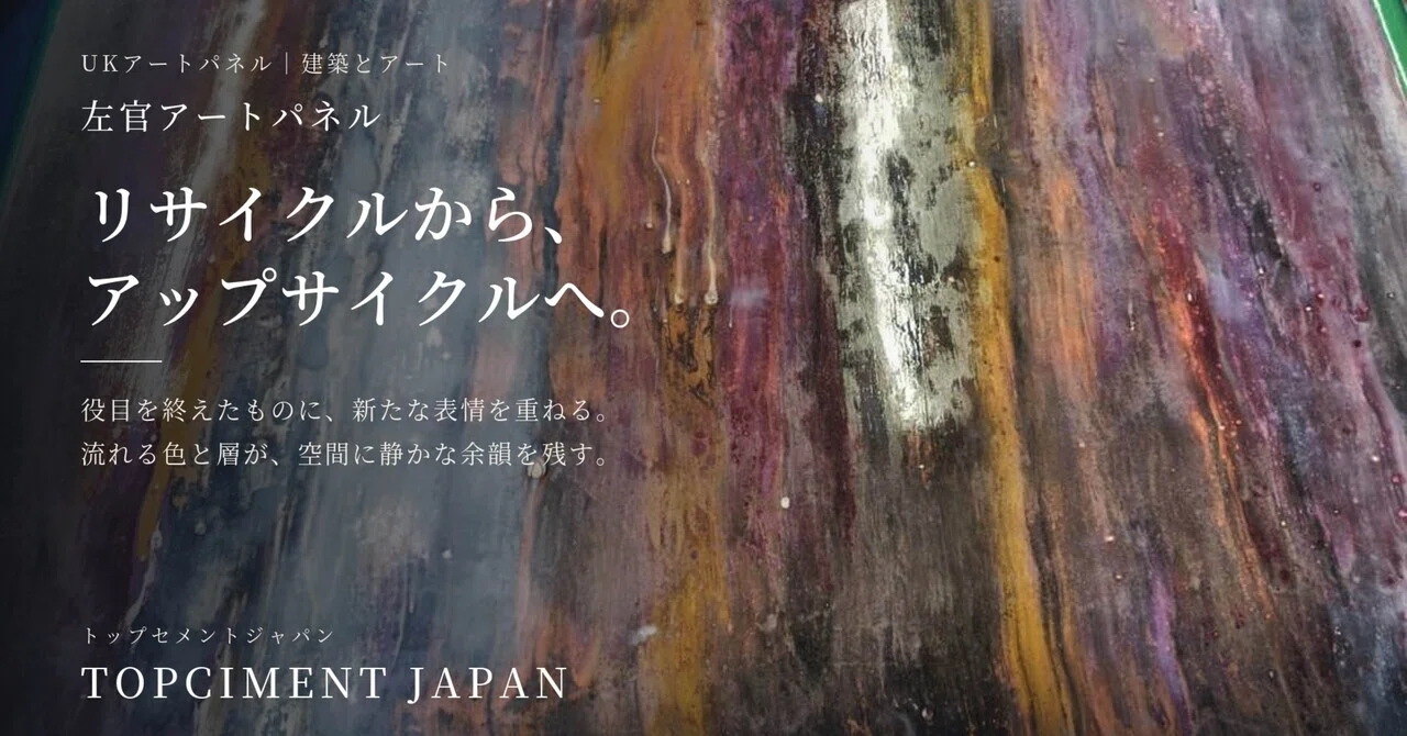 Plaster Art Panels | From recycling to upcycling.｜TOPCIMENT JAPAN
