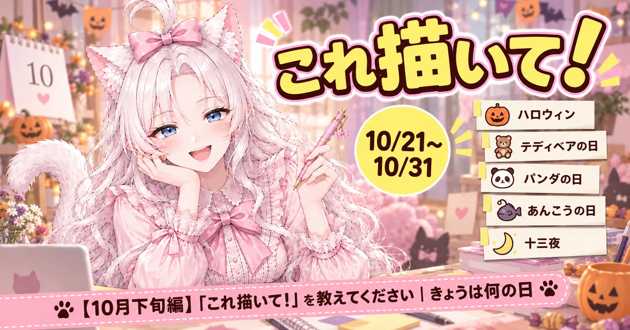 [Late October Edition] Please tell me 