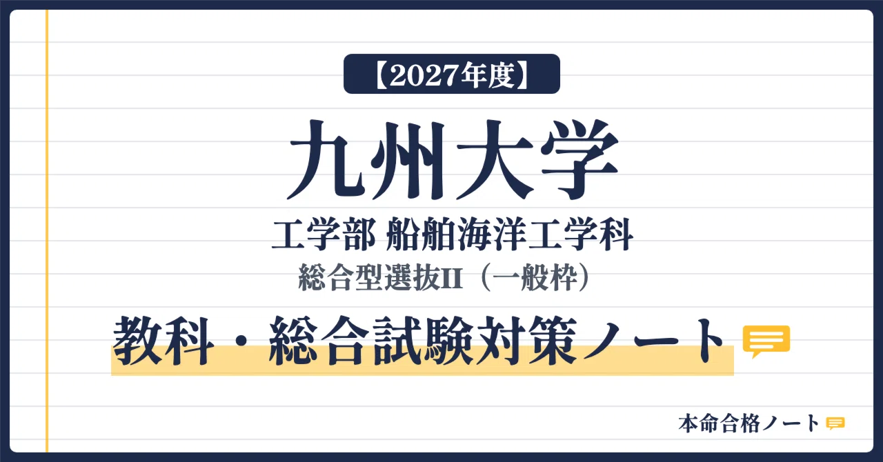 [Kyushu University, Faculty of Engineering] Prepare for the Department ...