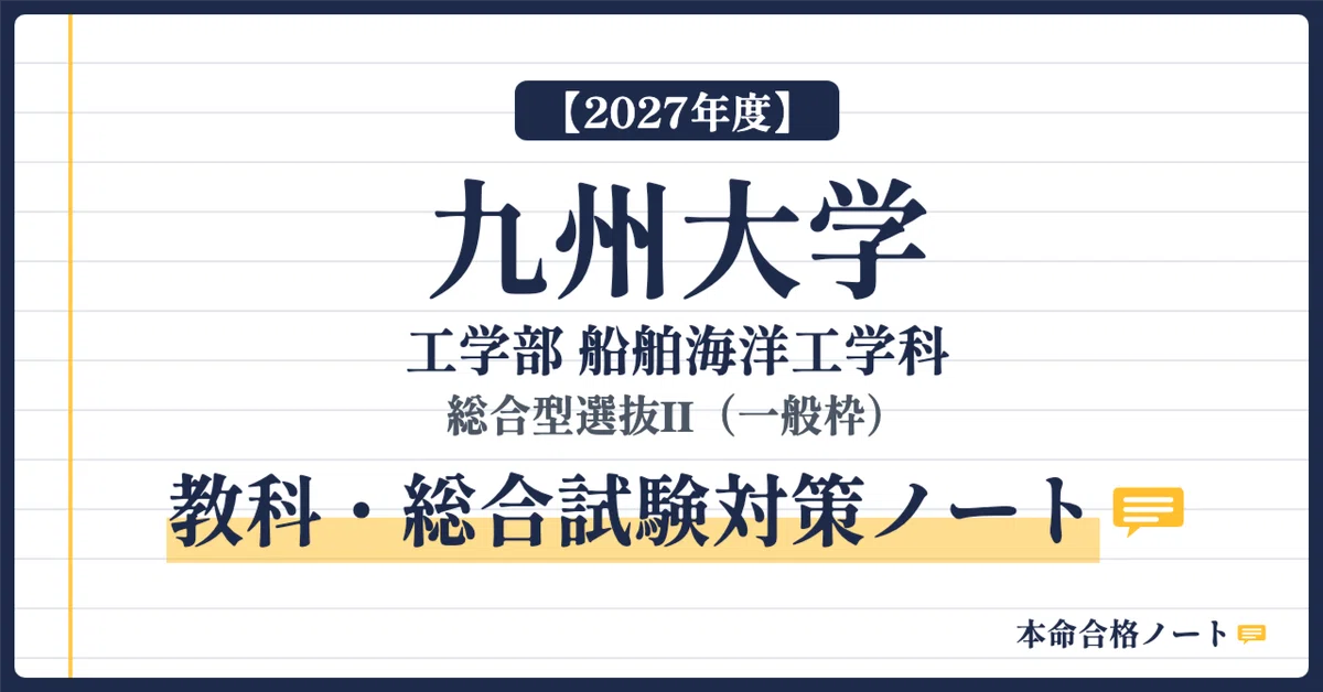 [Kyushu University, Faculty of Engineering] Prepare for the Department ...