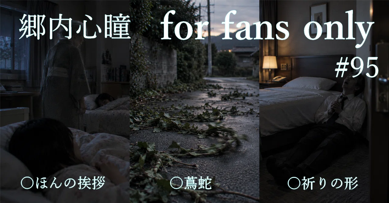 Shindo Gona for fans only #95 Ghost Stories: 