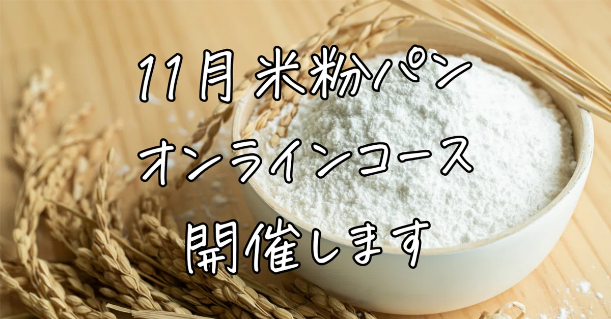 November Rice Flour Bread Course: 3 Warm Menu Items Now Available｜ちひろ ...
