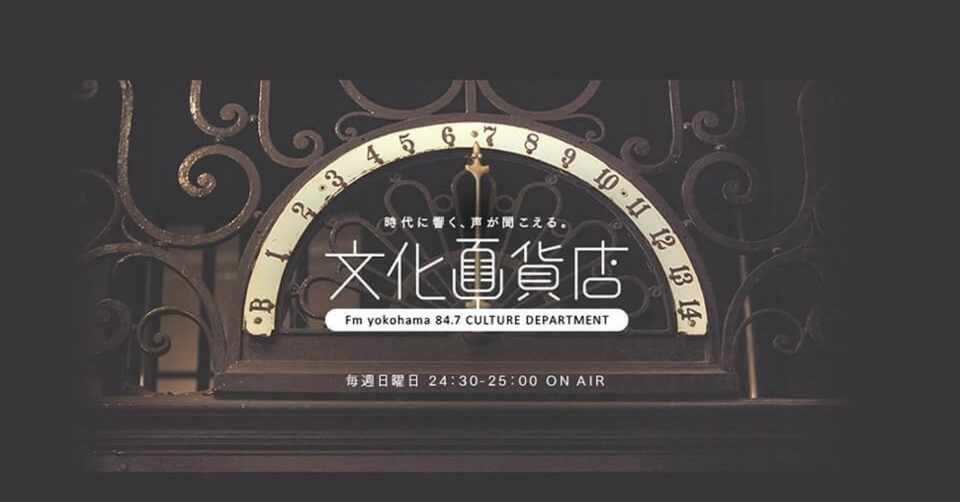 8 9 今週の文化百貨店 アマナ 上坂真人さん Vol 1 文化百貨店 Note
