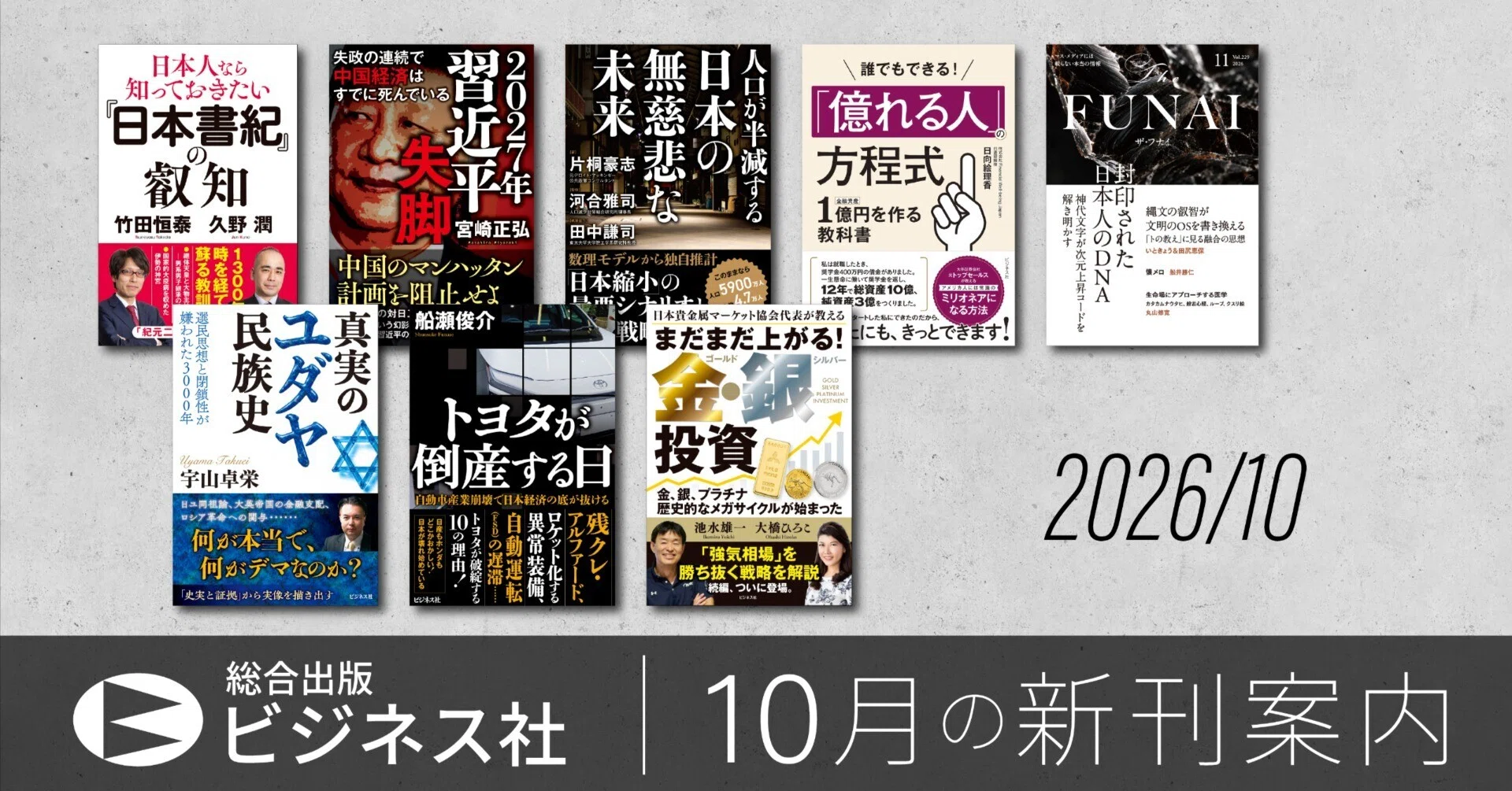 ビジネス社の新刊案内｜2026.10月刊行｜ビジネス社