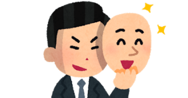 作り笑い の新着タグ記事一覧 Note つくる つながる とどける