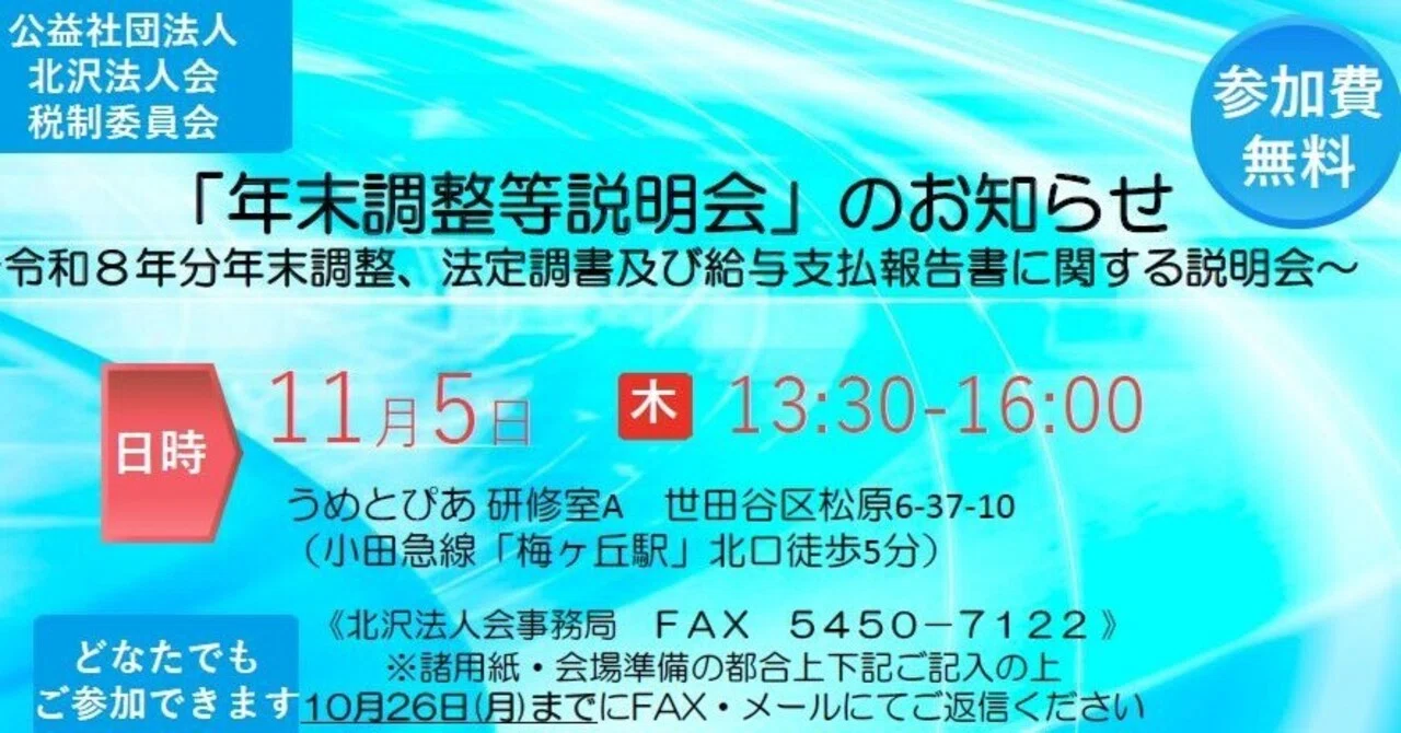 11/5 税制委員会「年末調整等説明会」を開催します（申込：10/26まで）