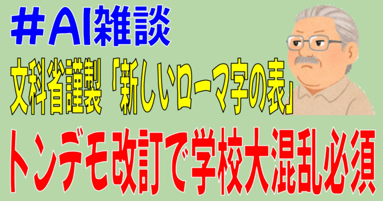 Support for the New Romaji Table: The Case of the Absurd Revision of ...