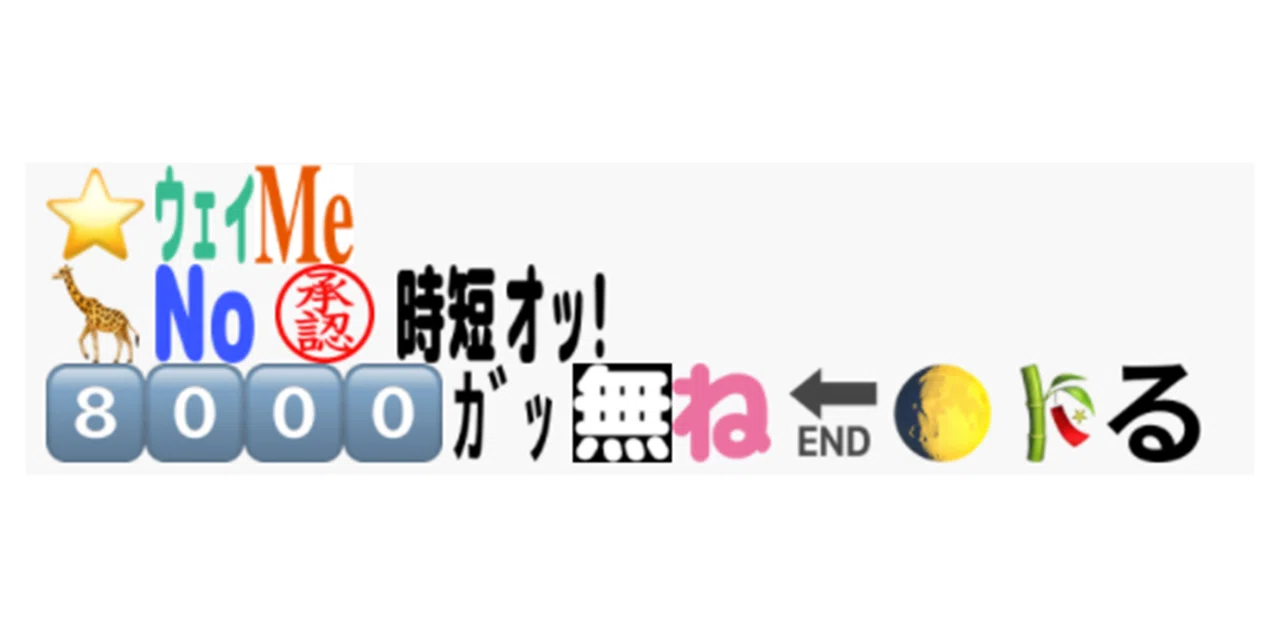 このslack絵文字なんの歌詞でしょうかクイズ 全5問 Megaya Note