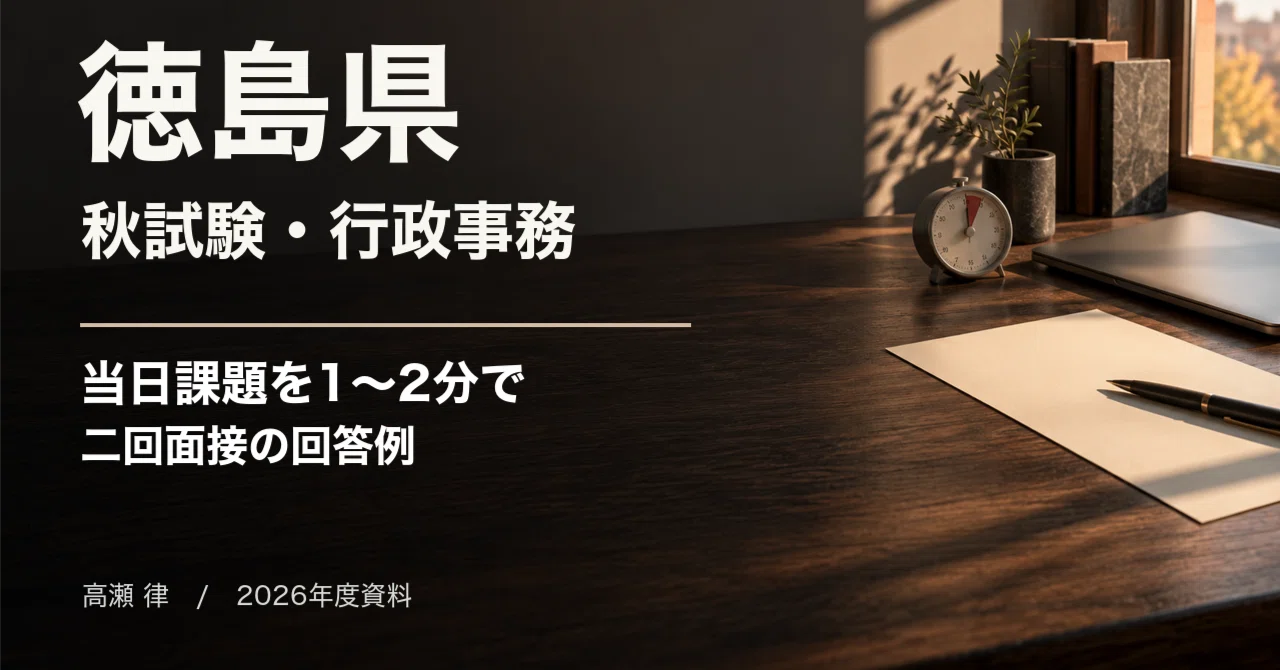 For those aiming for the Tokushima Prefecture Autumn Exam ...