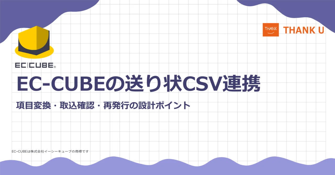 EC-CUBE Shipping Label CSV Integration: How to Prevent Duplicate ...