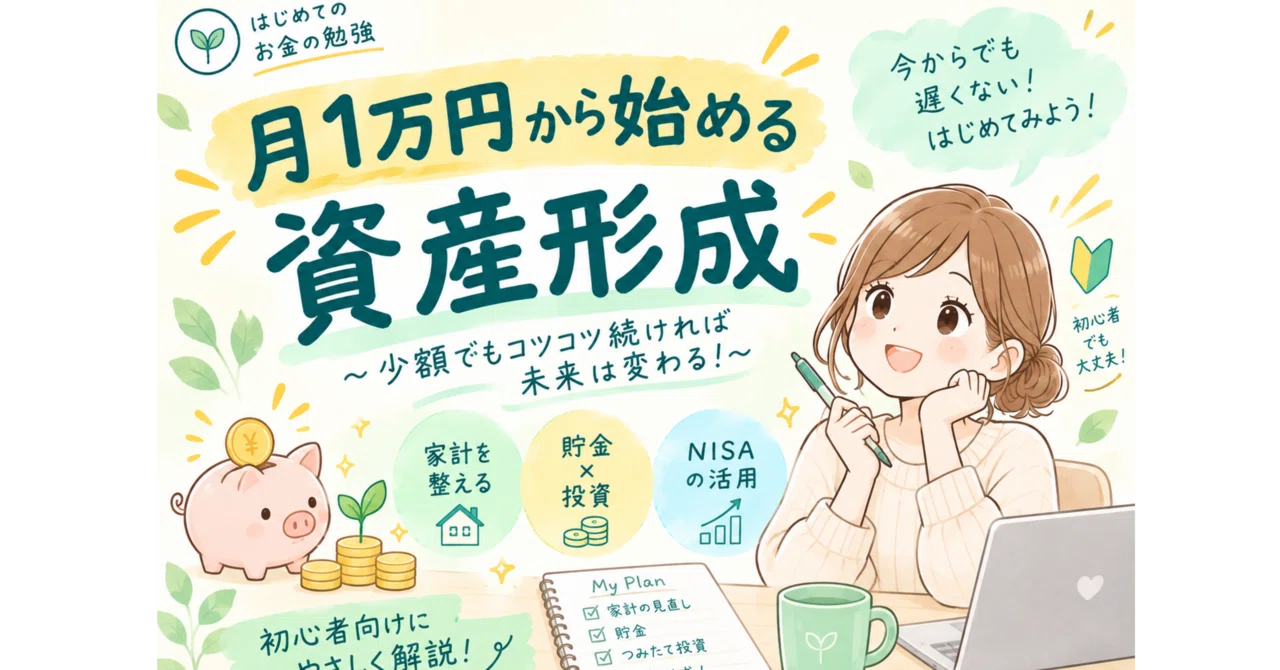 Asset Building Starting from 10,000 Yen a Month | What Investment ...