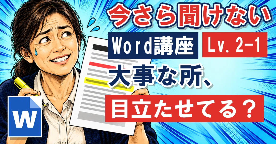 [100 Yen PC Class] Are you highlighting important parts? Changing text ...