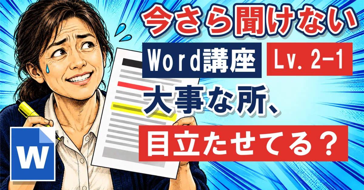 [100 Yen PC Class] Are you highlighting important parts? Changing text ...