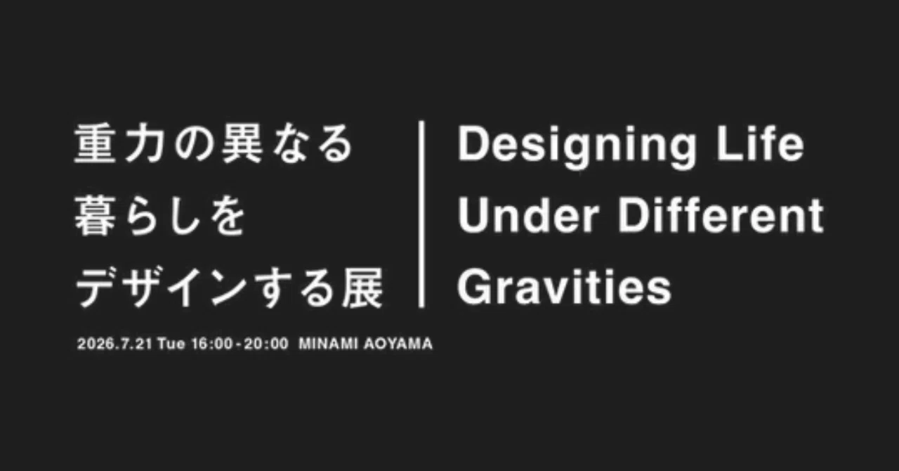 Designing Life Under Different Gravities Exhibition in Minami-Aoyama ...