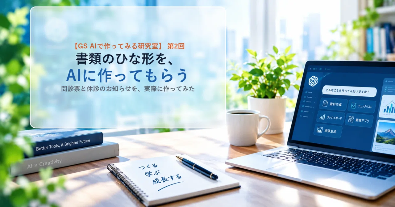 [GS AI Lab] I had AI create document templates. I actually created a ...