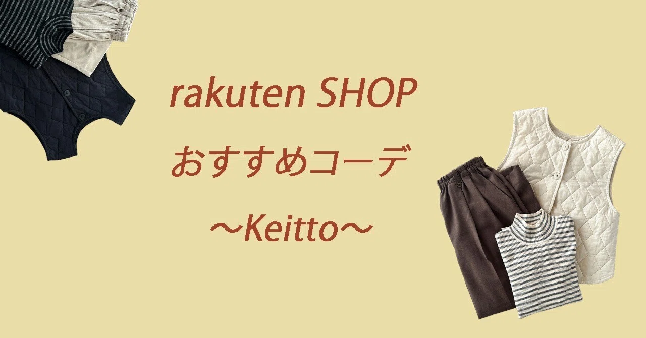 Introducing Rakuten Winter Outfits ~Keitto~｜Keitto NORTHERNTRUCK LILASIC
