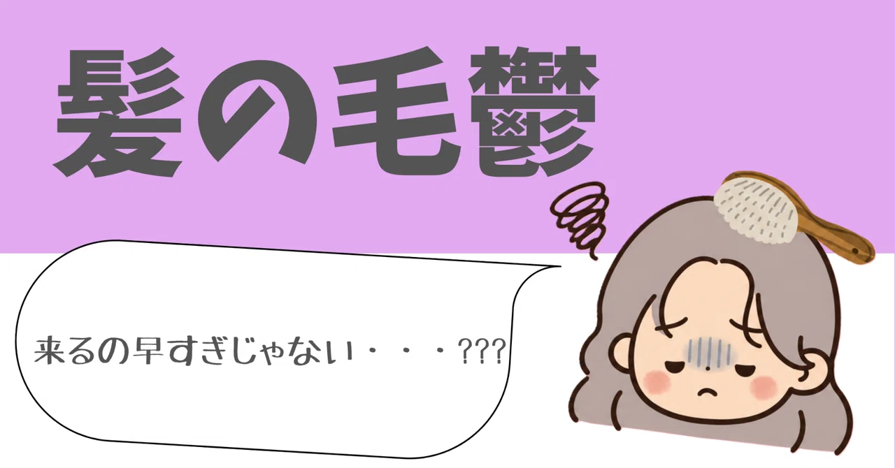 Hair Depression｜ウスラハゲコ