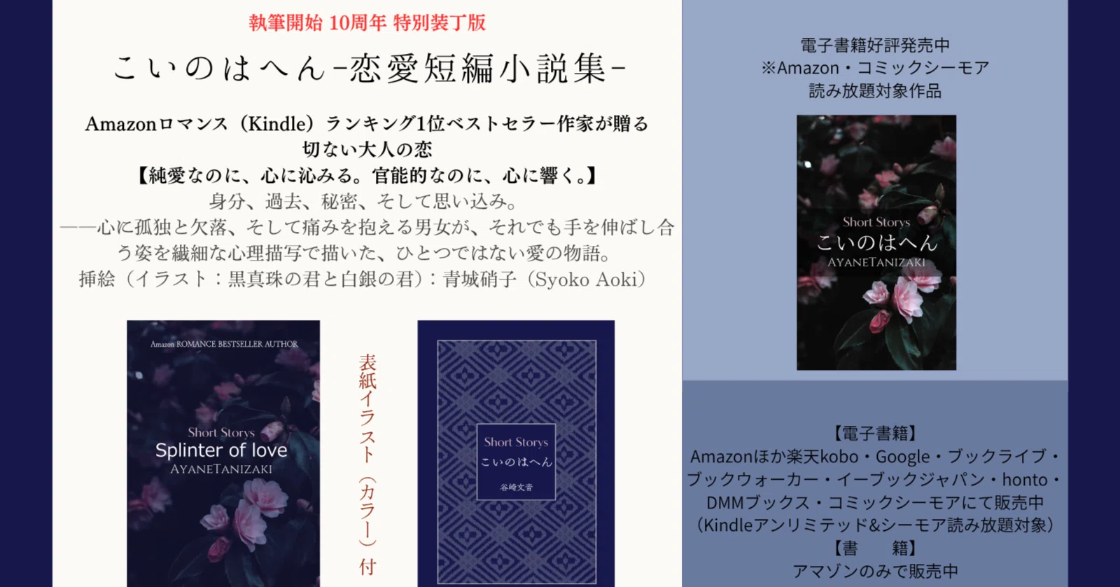 こいのはへん-恋愛短編小説集-｜谷崎文音｜11月6日新刊発売