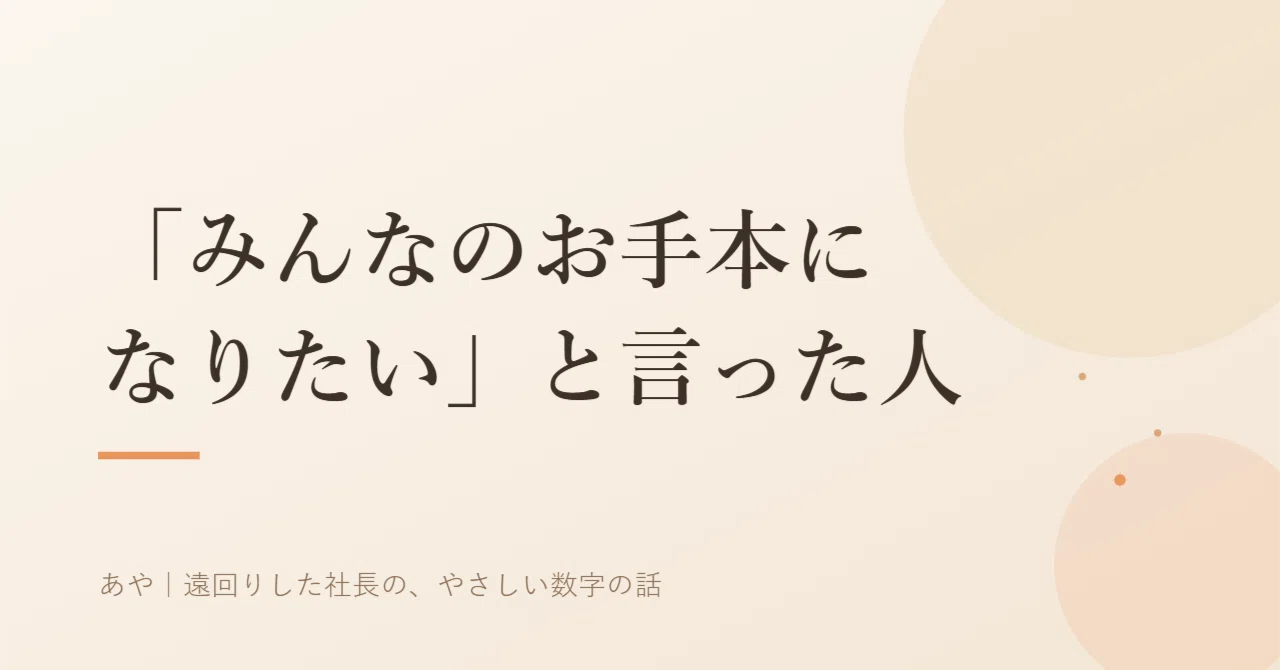 A participant once said, 'I want to be a role model for everyone'｜あや ...