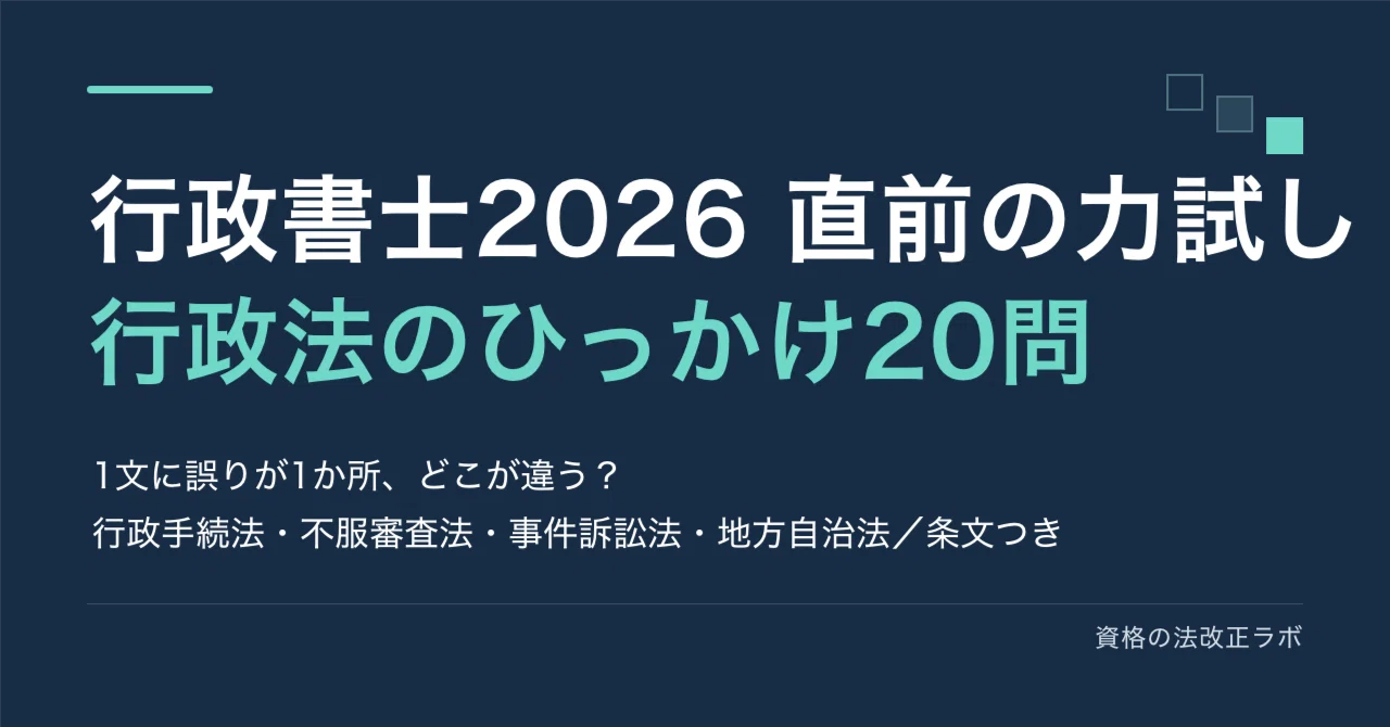 [Administrative Scrivener 2026] Last-Minute Practice | 20 Trick ...