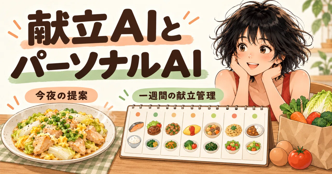 Menu AI vs. Personal AI: Differences in Tonight's Suggestions and ...