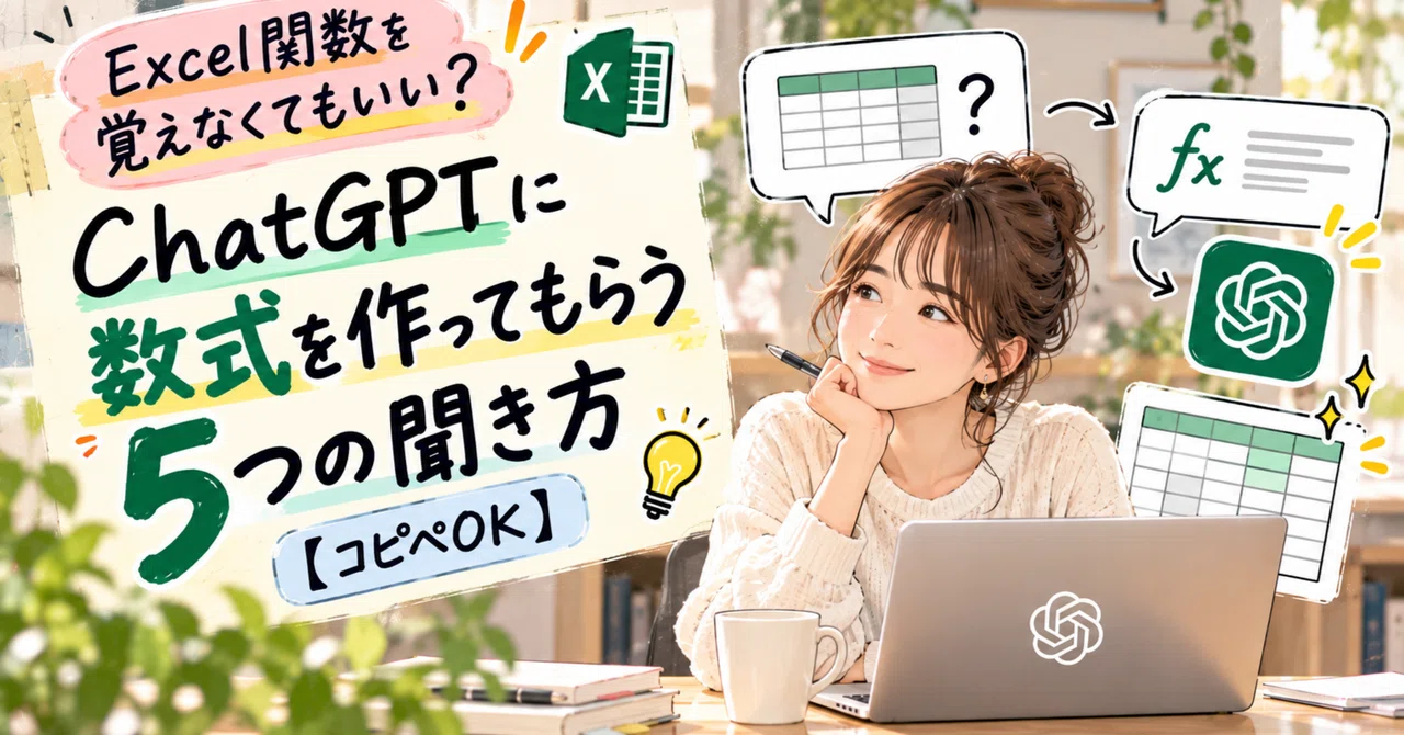 Do you not need to memorize Excel functions? 5 ways to ask ChatGPT to ...