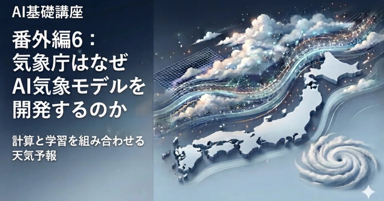 Extra Edition 6: Why is the Japan Meteorological Agency Developing an ...