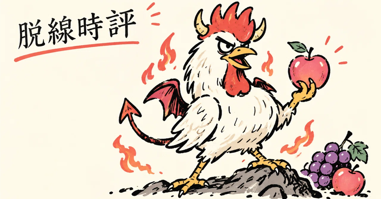 It seems the 'Hell Chicken' ate fruit｜雑談社