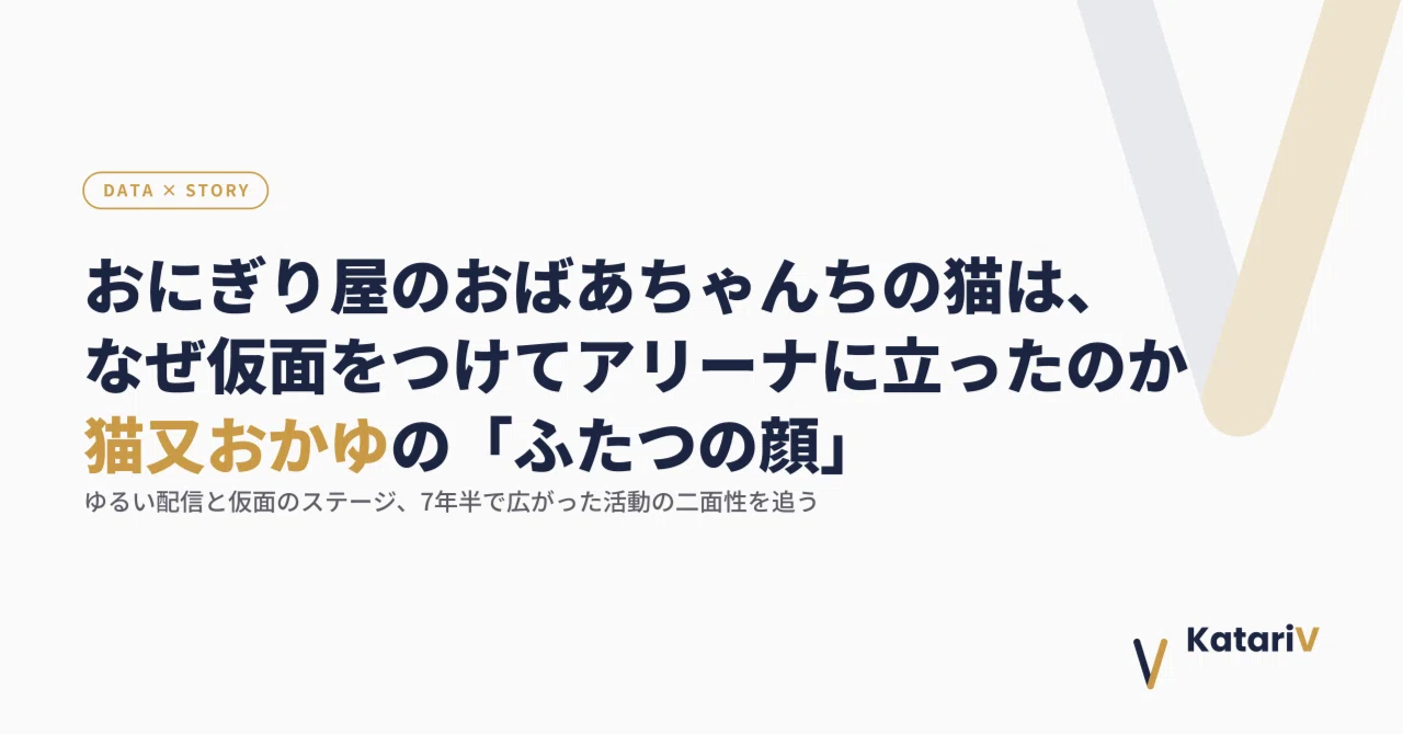 おにぎり屋のおばあちゃんちの猫は、なぜ仮面をつけてアリーナに ...