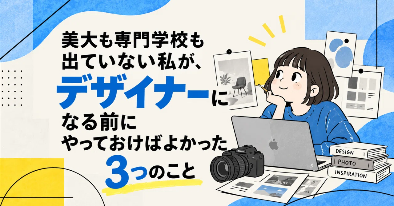 3 Things I Wish I Had Done Before Becoming a Designer, Despite Not ...